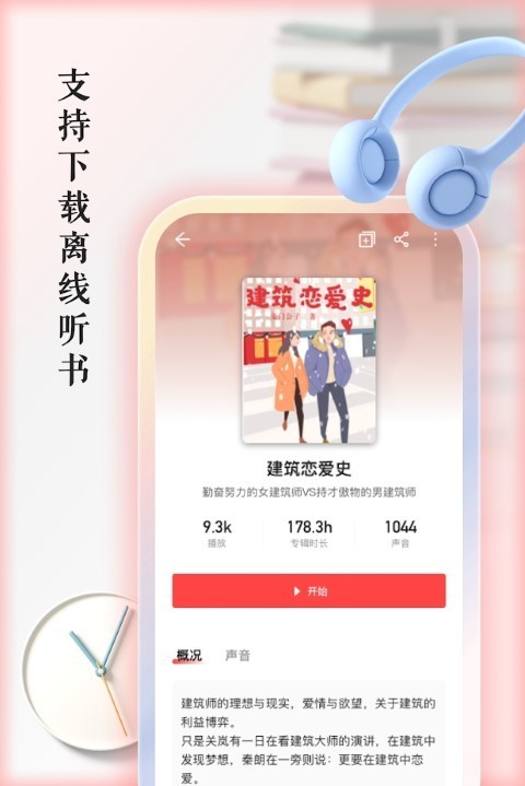 快聽有聲書截圖(2)