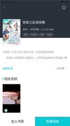 隨閱免費小說截圖(4)