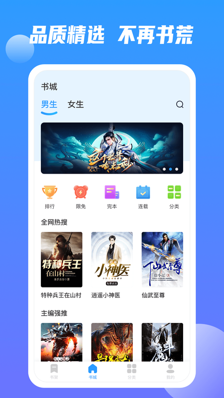 海豚小說截圖(1)