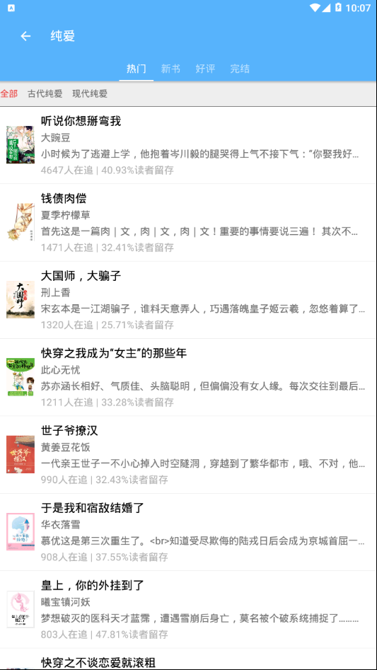 八一追書(shū)截圖(4)