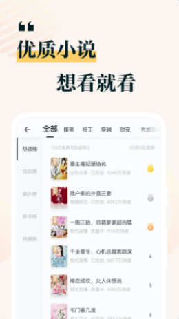 掌閱小說免費追書大全截圖(2)