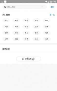 小說(shuō)搜索神器截圖(4)