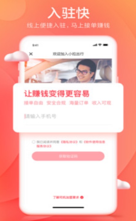 和尚出行司機截圖(2)