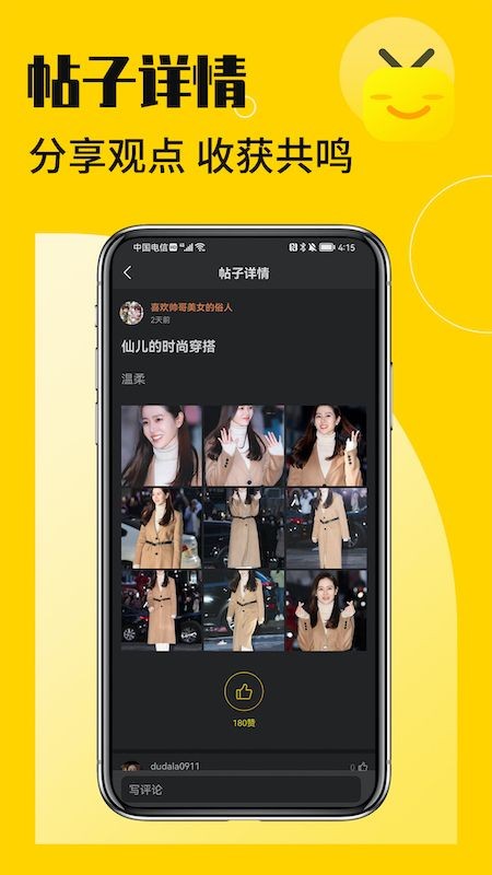 花生小站截圖(4)