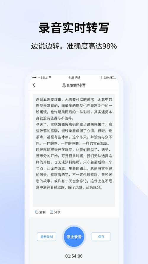 飛咕錄音轉文字截圖(3)