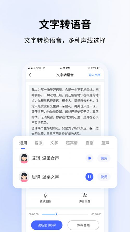 飛咕錄音轉文字截圖(1)