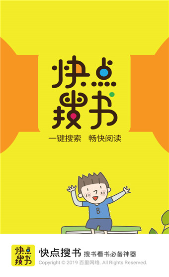 快點搜書截圖(4)