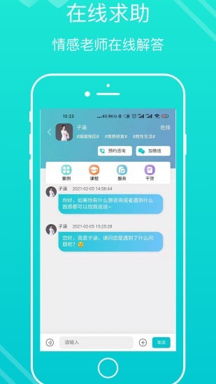 親密關(guān)系情感截圖(3)