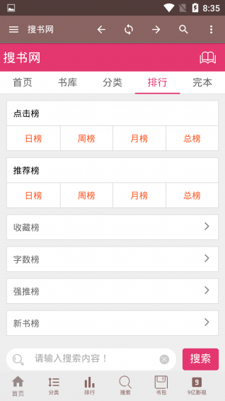 搜書(shū)網(wǎng)截圖(3)