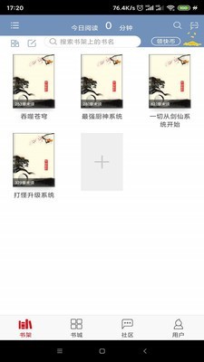 快眼聽書截圖(1)
