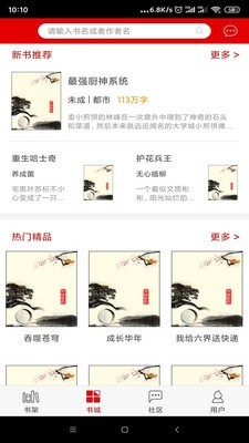 快眼聽書截圖(3)