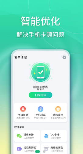 華昱簡(jiǎn)單清理截圖(4)