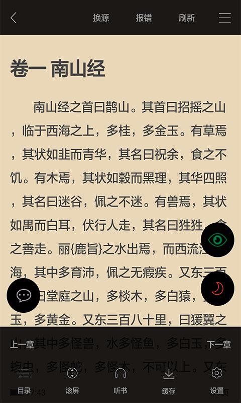 看書(shū)神器閱讀器截圖(2)
