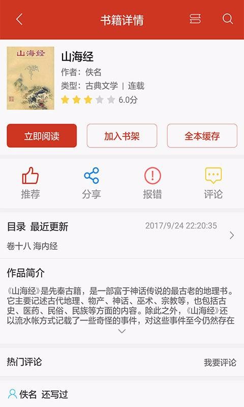 看書(shū)神器閱讀器截圖(1)
