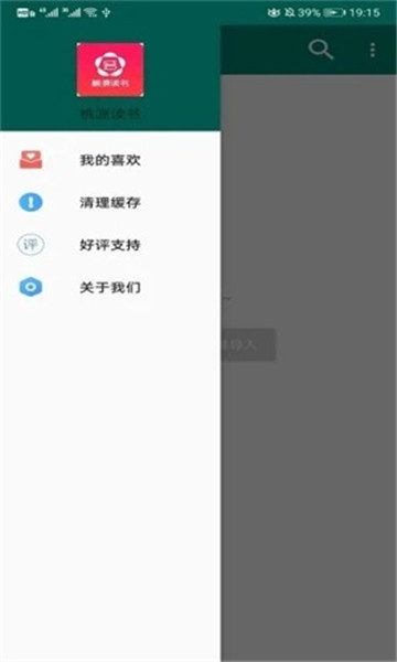 桃源讀書截圖(1)