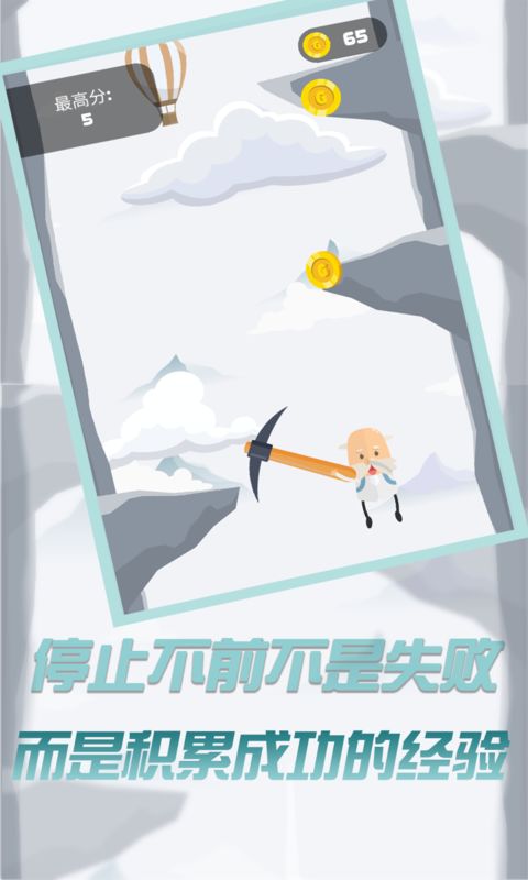 玩?zhèn)€錘子來登山截圖(3)