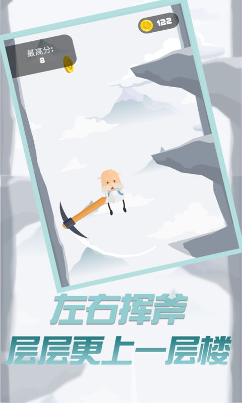 玩?zhèn)€錘子來登山截圖(4)