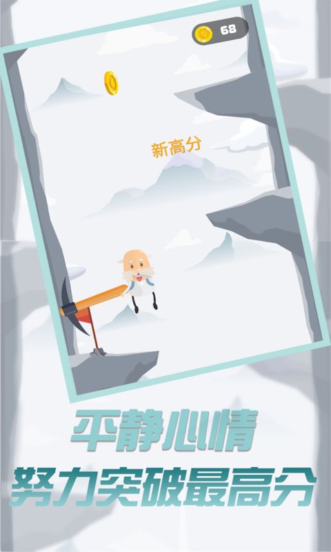 玩?zhèn)€錘子來登山截圖(5)