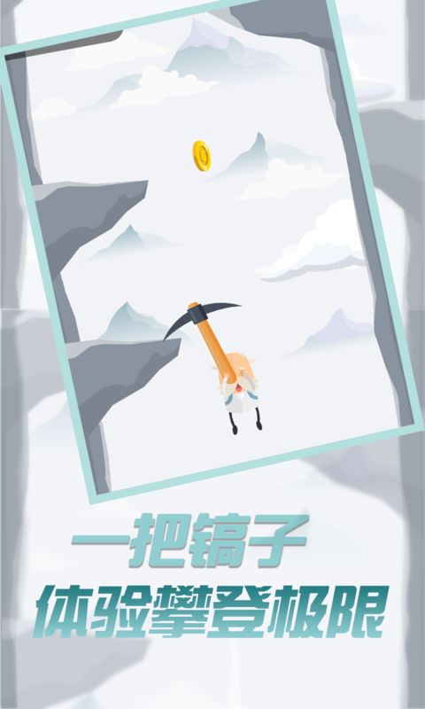玩?zhèn)€錘子來登山截圖(1)