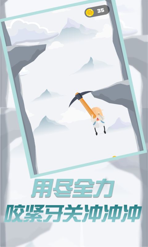 玩?zhèn)€錘子來登山截圖(2)