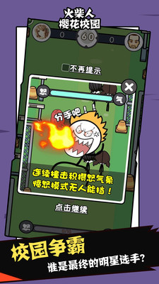 火柴人櫻花校園截圖(4)