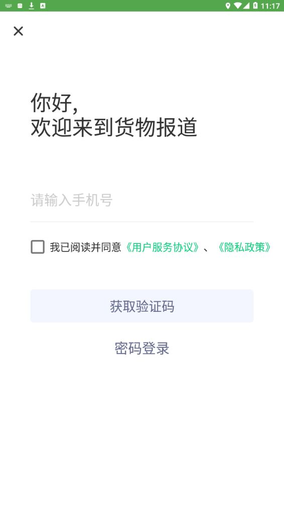 貨物報道截圖(2)