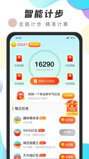 運(yùn)動王者截圖(4)