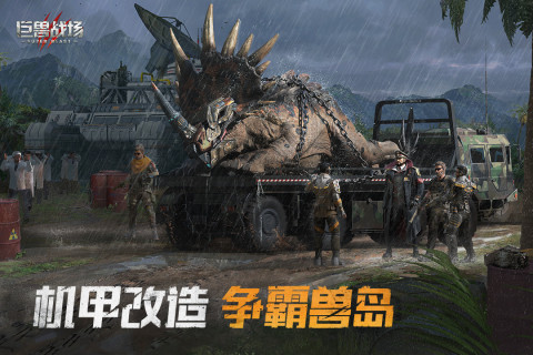 巨獸戰(zhàn)場截圖(5)