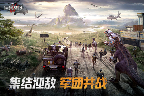 巨獸戰(zhàn)場截圖(2)