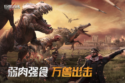 巨獸戰(zhàn)場截圖(3)