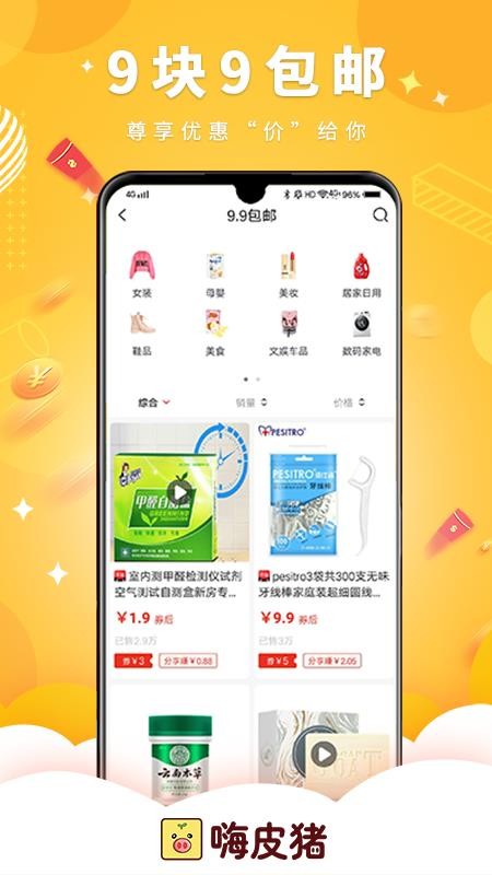 嗨皮豬截圖(2)