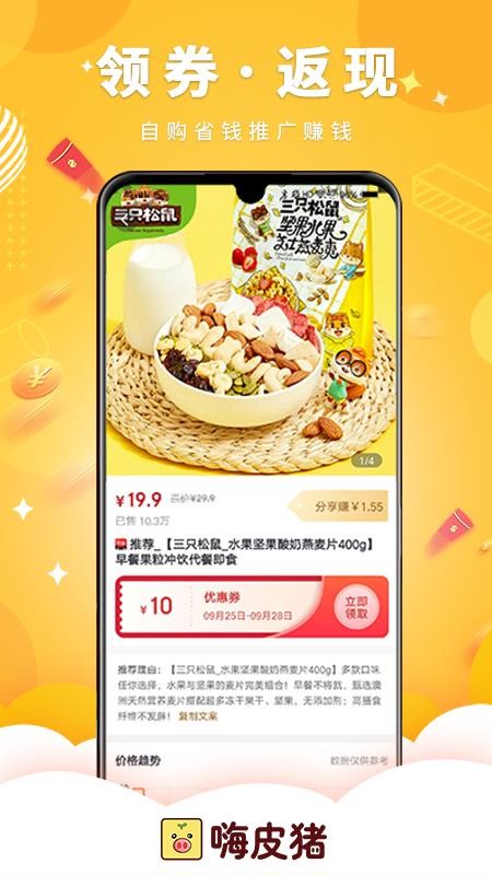嗨皮豬截圖(3)