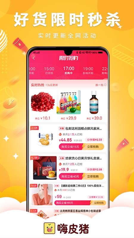 嗨皮豬截圖(4)