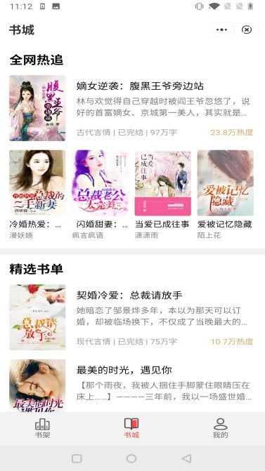 鹿鳴小說(shuō)截圖(1)