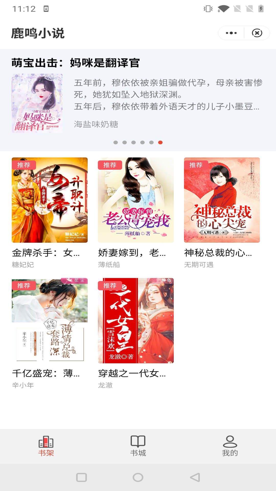 鹿鳴小說(shuō)截圖(2)