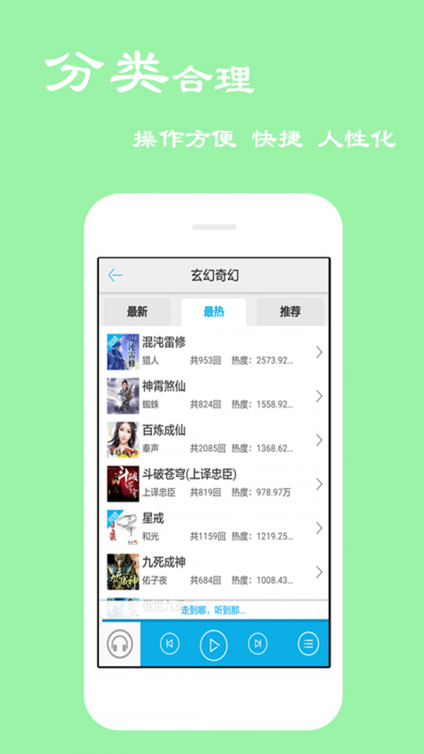 電臺聽書截圖(2)