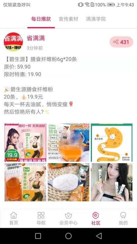 省滿滿截圖(1)