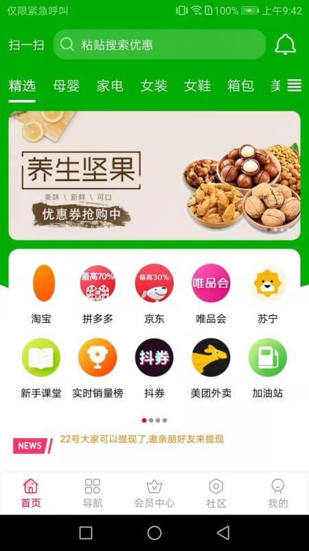 省滿滿截圖(2)