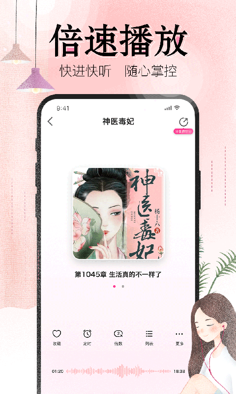 人人免費(fèi)聽書神器截圖(3)