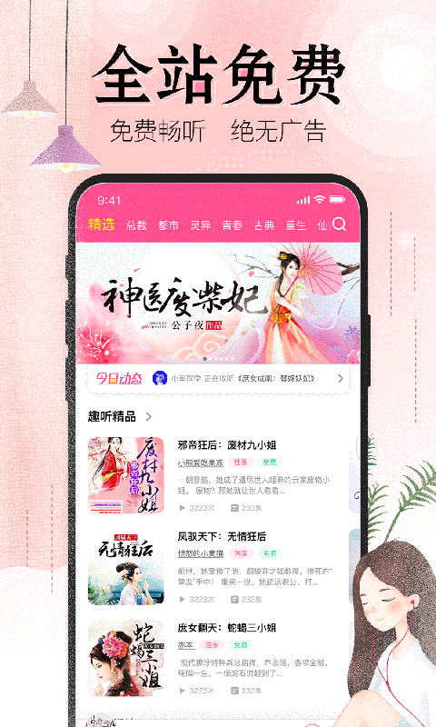 人人免費(fèi)聽書神器截圖(4)