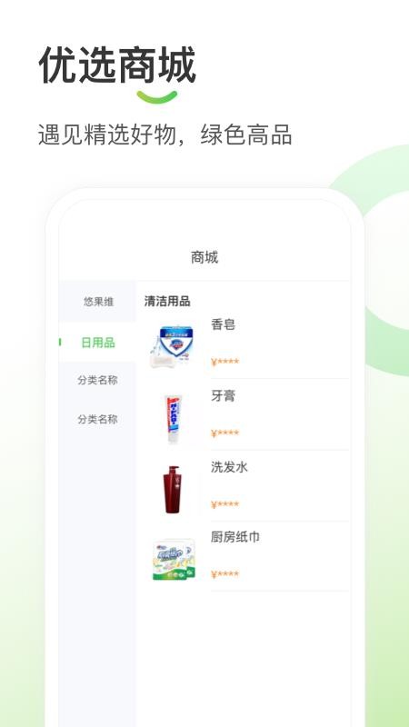 悠家甄選截圖(3)
