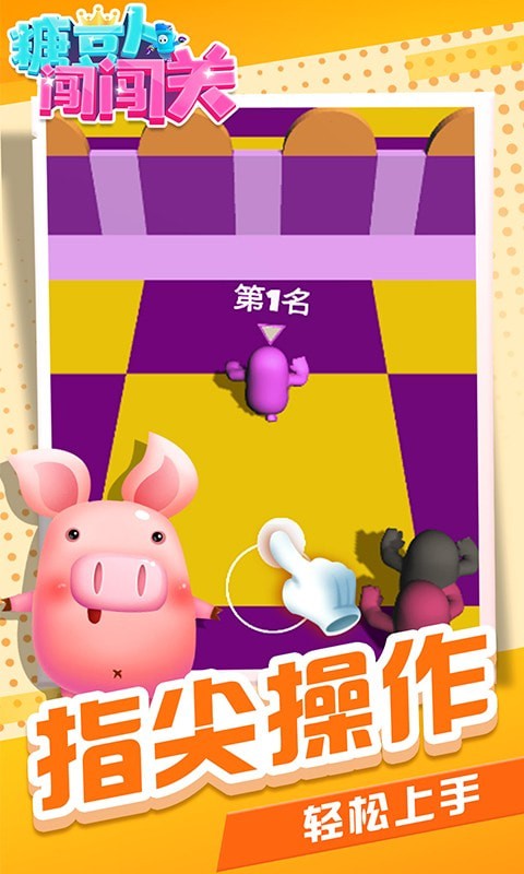 糖豆人闖闖關(guān)截圖(1)