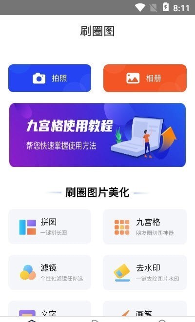 刷圈圖截圖(1)