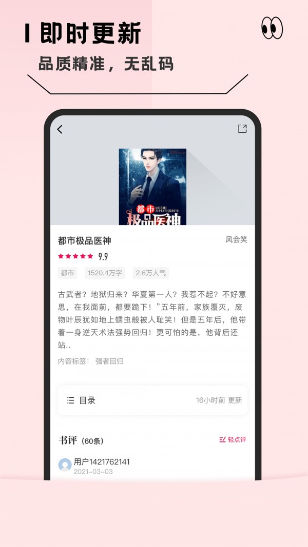 趣讀免費全本小說閱讀器截圖(3)