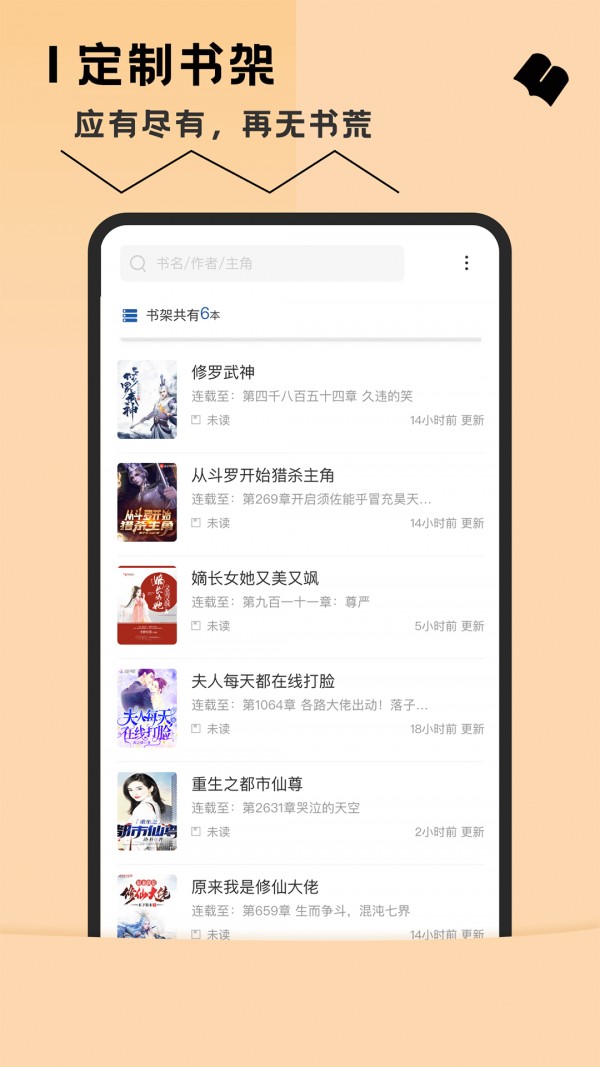 趣讀免費全本小說閱讀器截圖(2)
