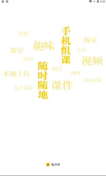 酷點(diǎn)學(xué)截圖(1)