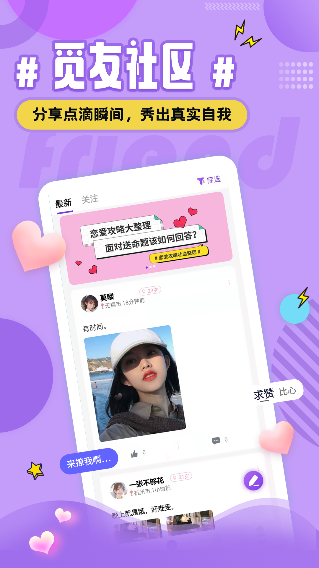 覓戀約截圖(1)