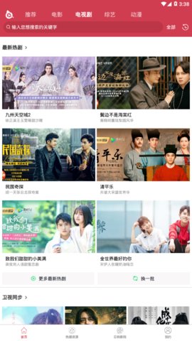 泱泱影視1.5版本截圖(3)