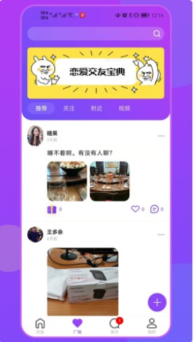 大力交友截圖(1)