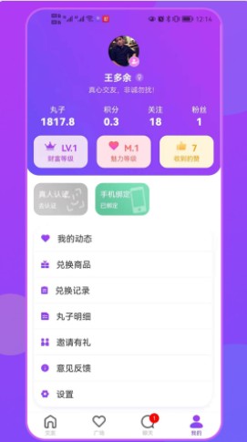 大力交友截圖(3)